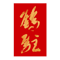 佛山回收鹤驻新花雕